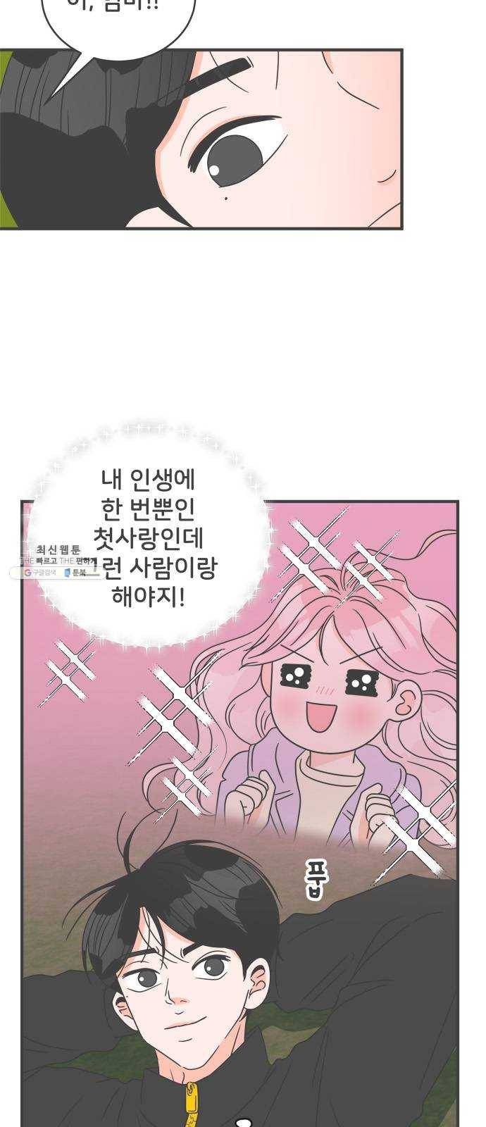 풋내기들 17화_깨어나라 연애세포 (6) 53