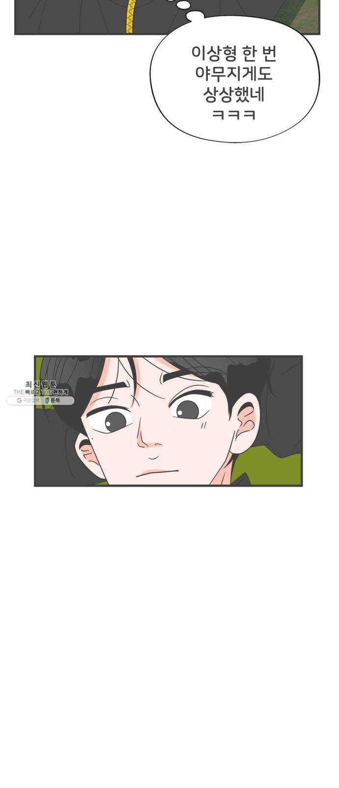 풋내기들 17화_깨어나라 연애세포 (6) 54