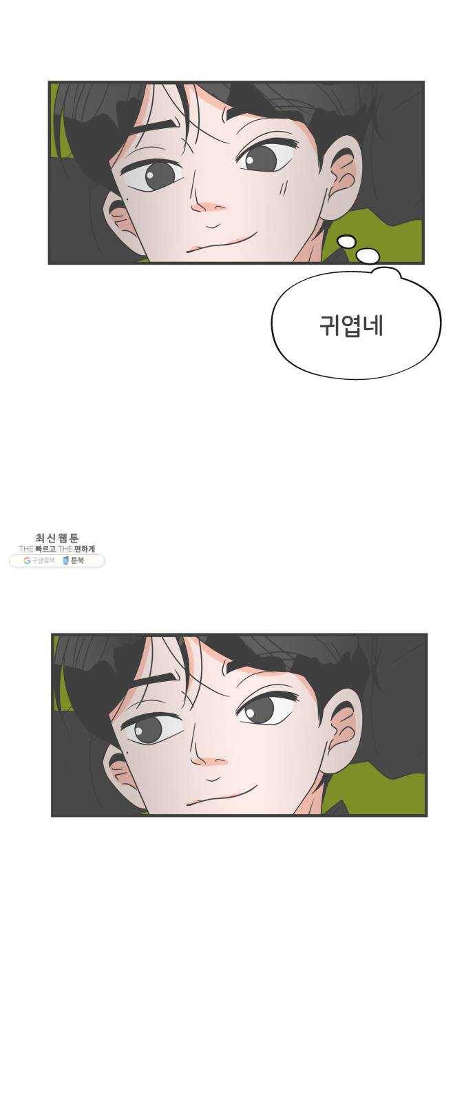 풋내기들 17화_깨어나라 연애세포 (6) 55