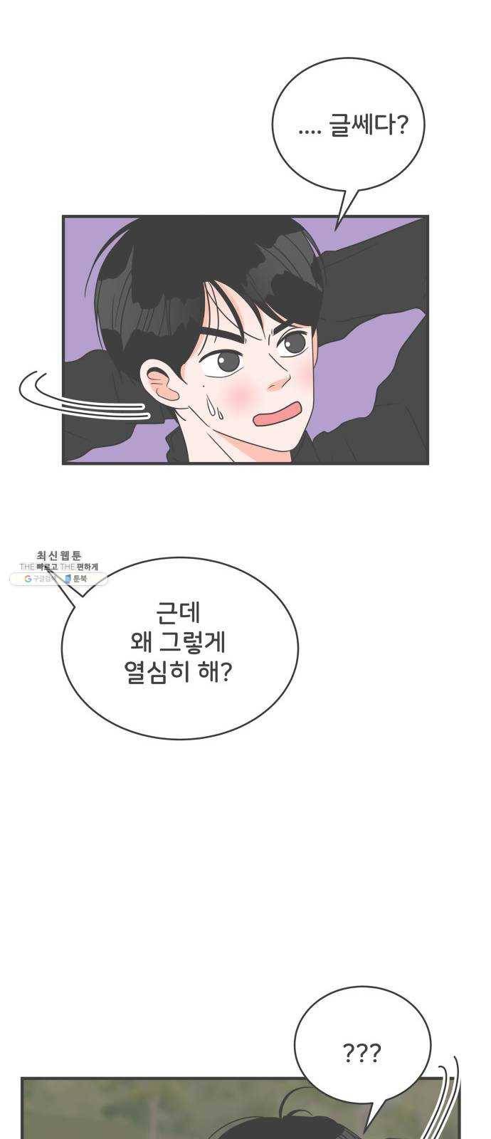 풋내기들 17화_깨어나라 연애세포 (6) 57
