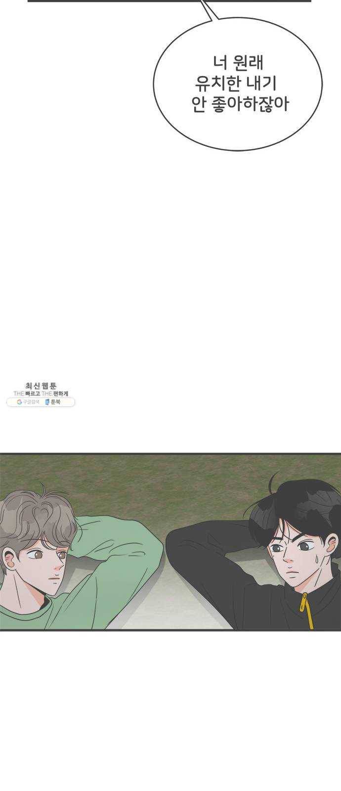 풋내기들 17화_깨어나라 연애세포 (6) 59