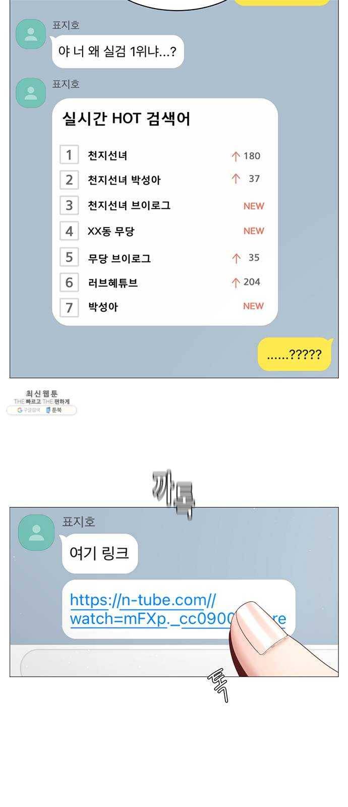 견우와 선녀 67화 2