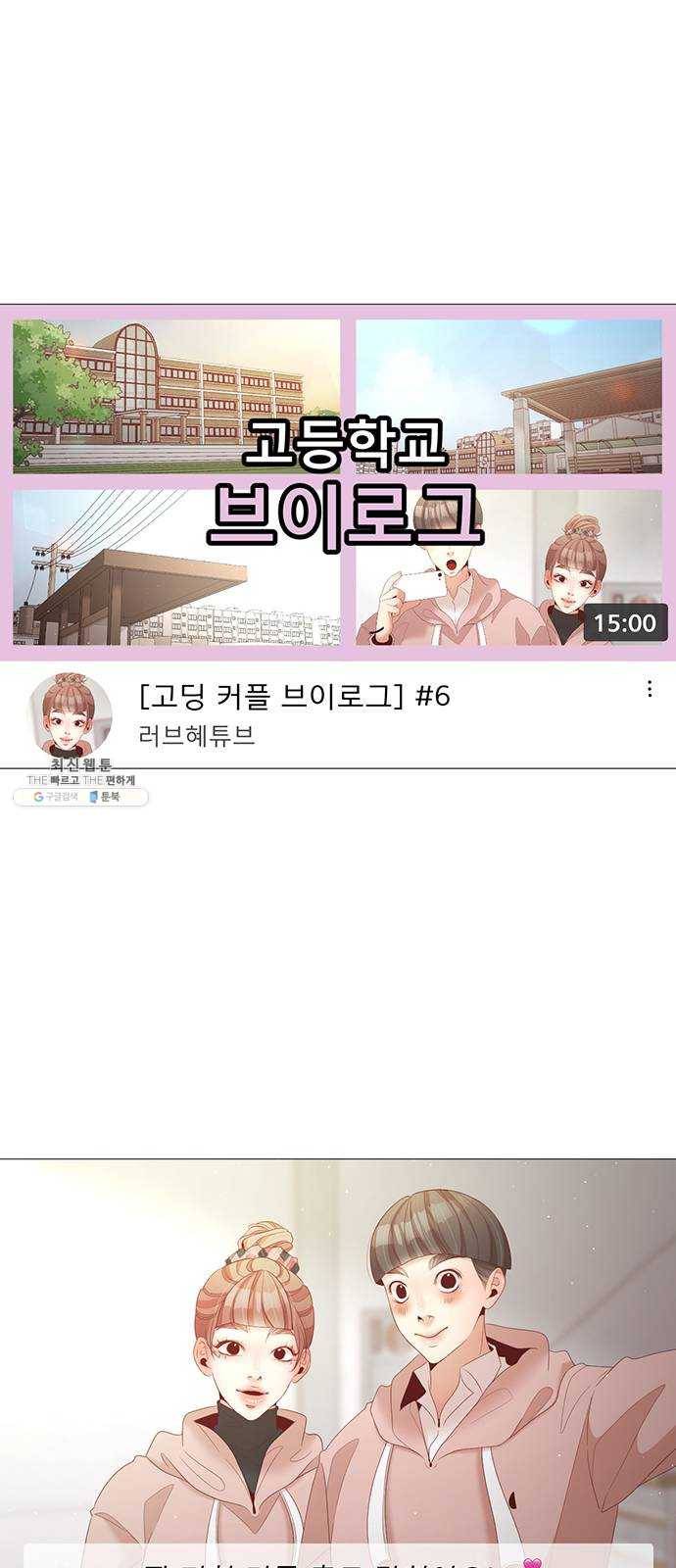 견우와 선녀 67화 3