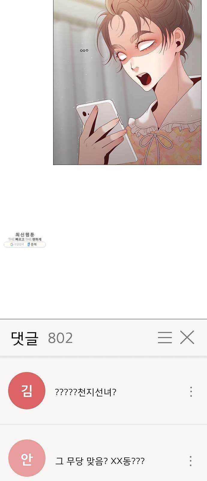 견우와 선녀 67화 6
