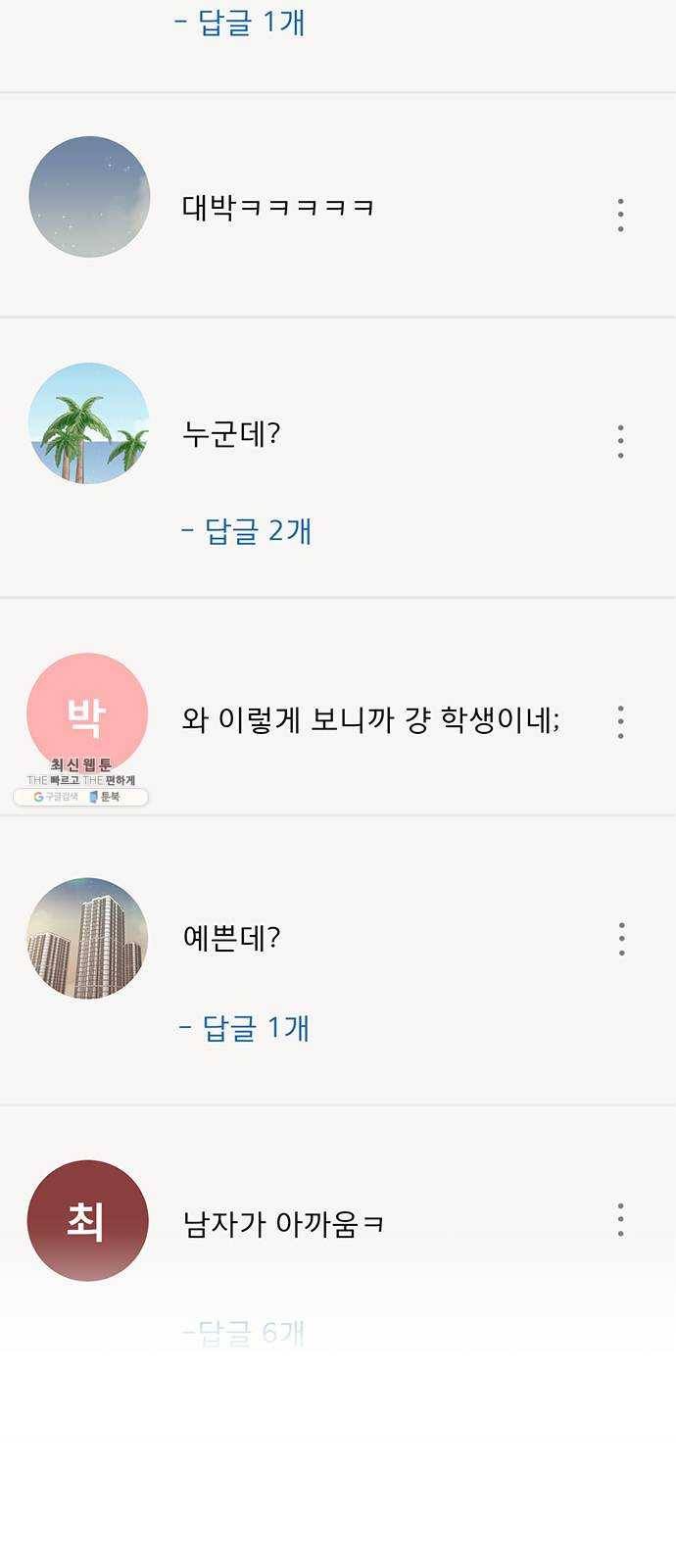 견우와 선녀 67화 7