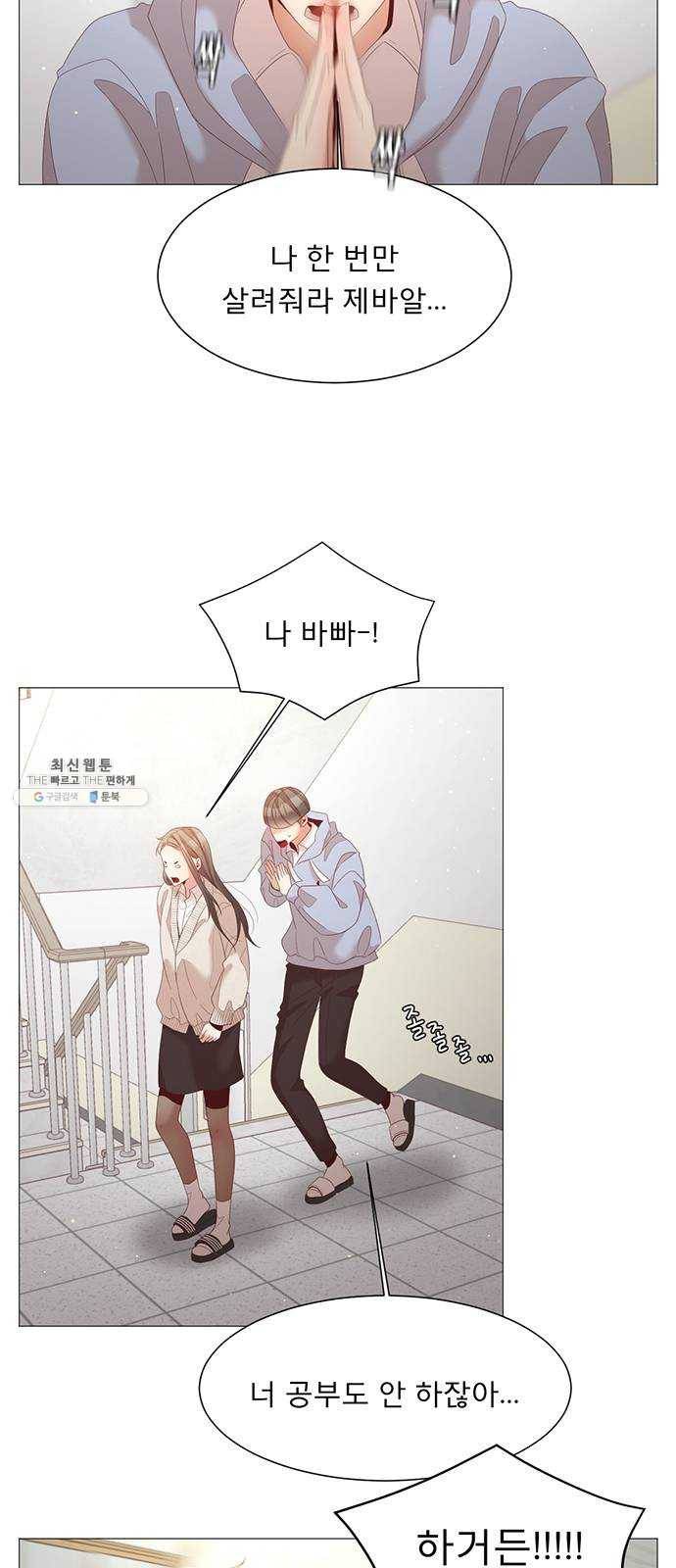 견우와 선녀 67화 17