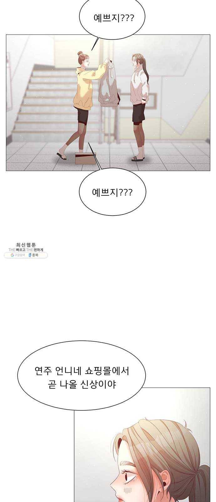 견우와 선녀 67화 32