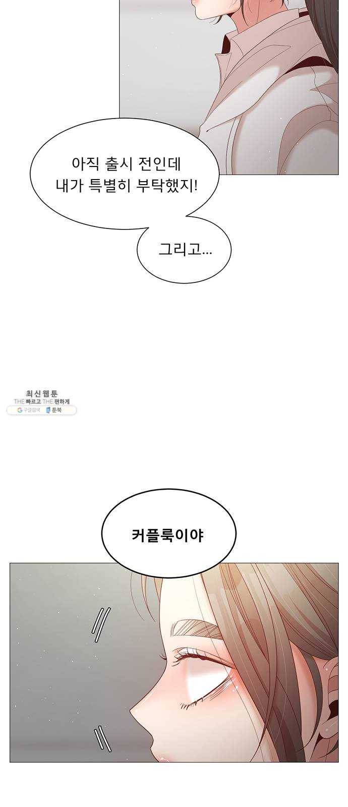 견우와 선녀 67화 33