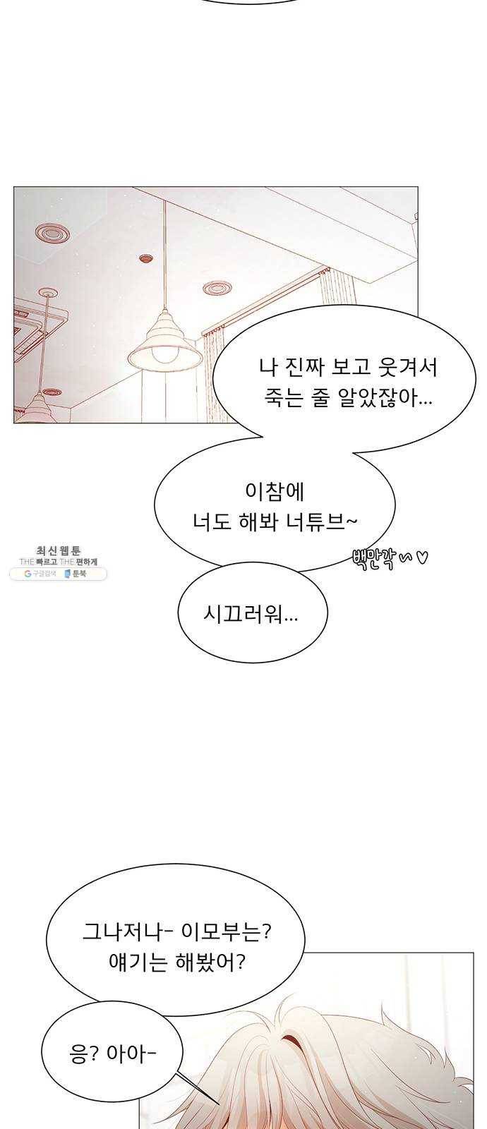 견우와 선녀 67화 37