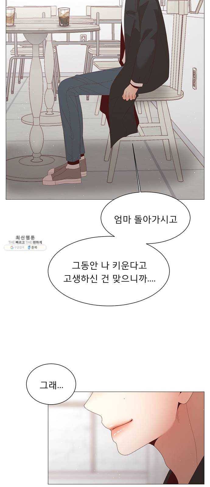 견우와 선녀 67화 41
