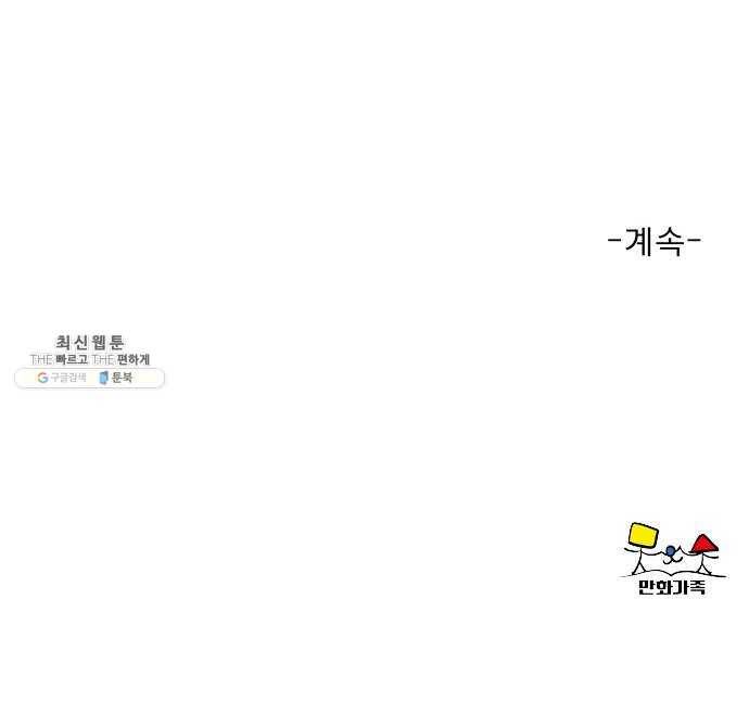 견우와 선녀 67화 53