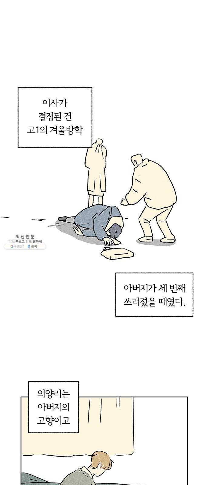 대신 심부름을 해다오 7화 1