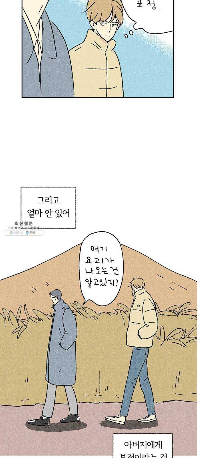 대신 심부름을 해다오 7화 3