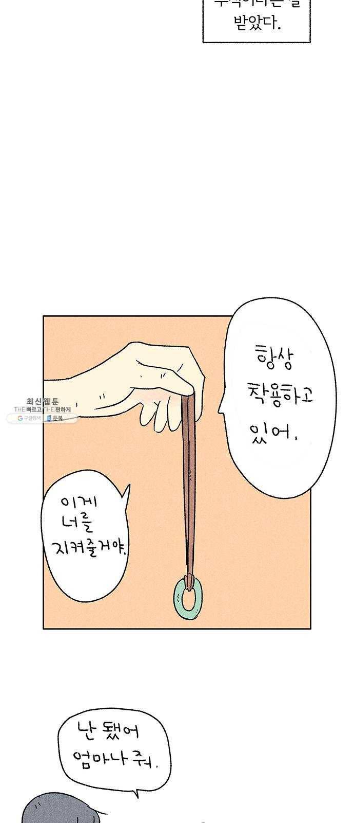 대신 심부름을 해다오 7화 4