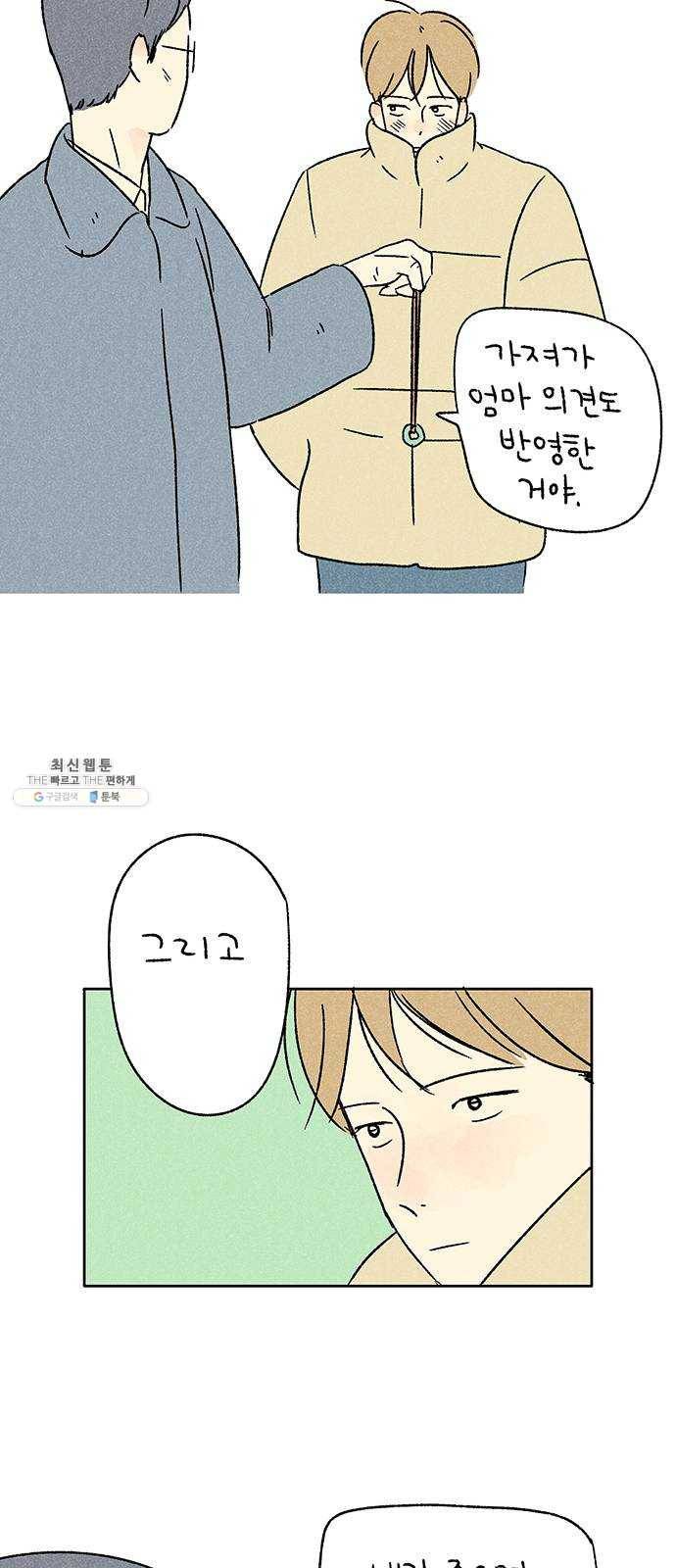 대신 심부름을 해다오 7화 5