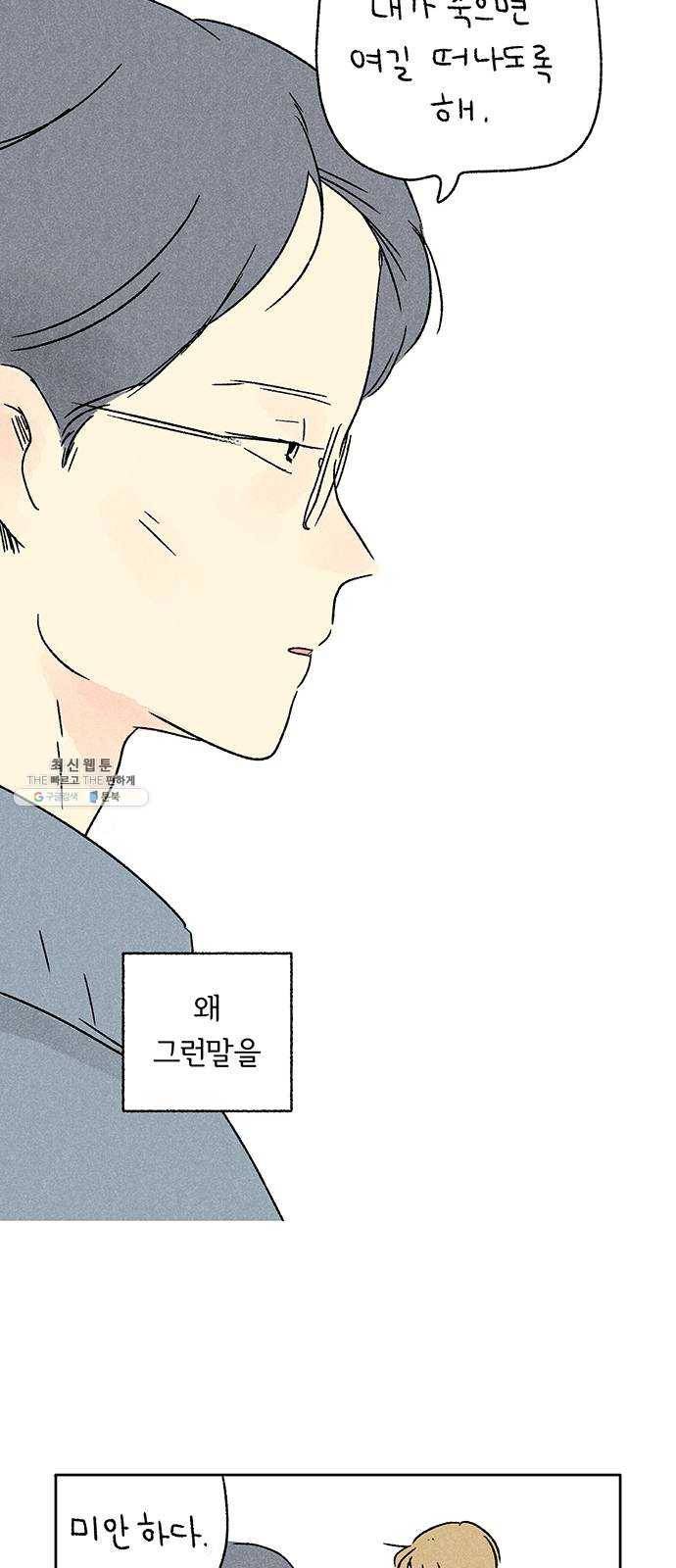 대신 심부름을 해다오 7화 6