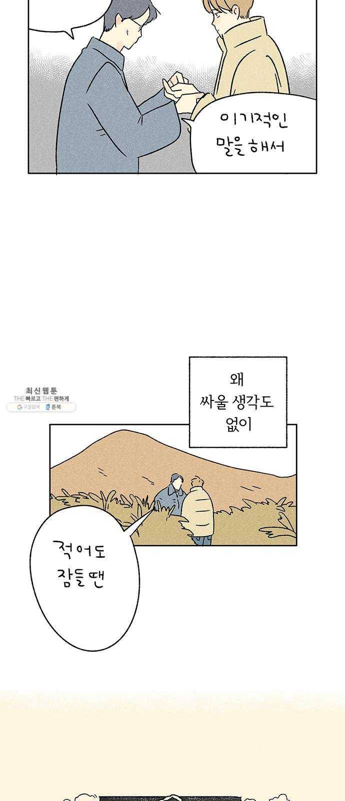 대신 심부름을 해다오 7화 7