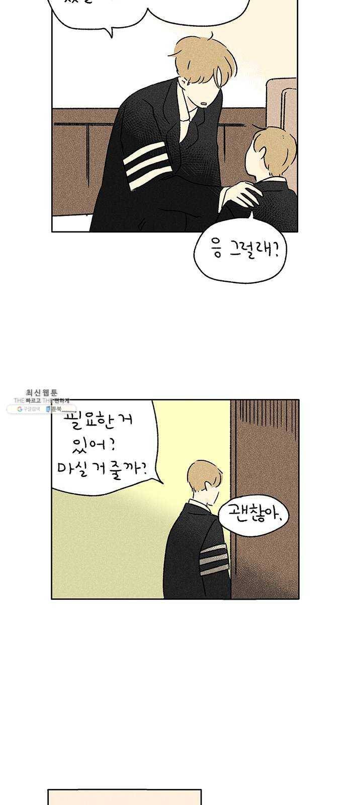 대신 심부름을 해다오 7화 9