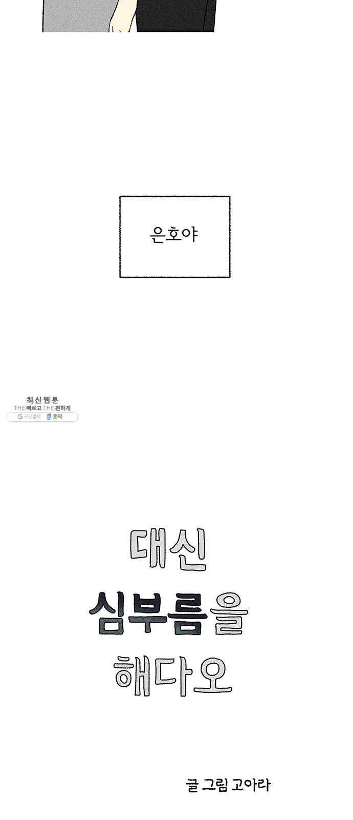 대신 심부름을 해다오 7화 13