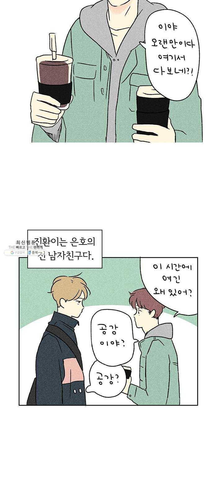 대신 심부름을 해다오 7화 19