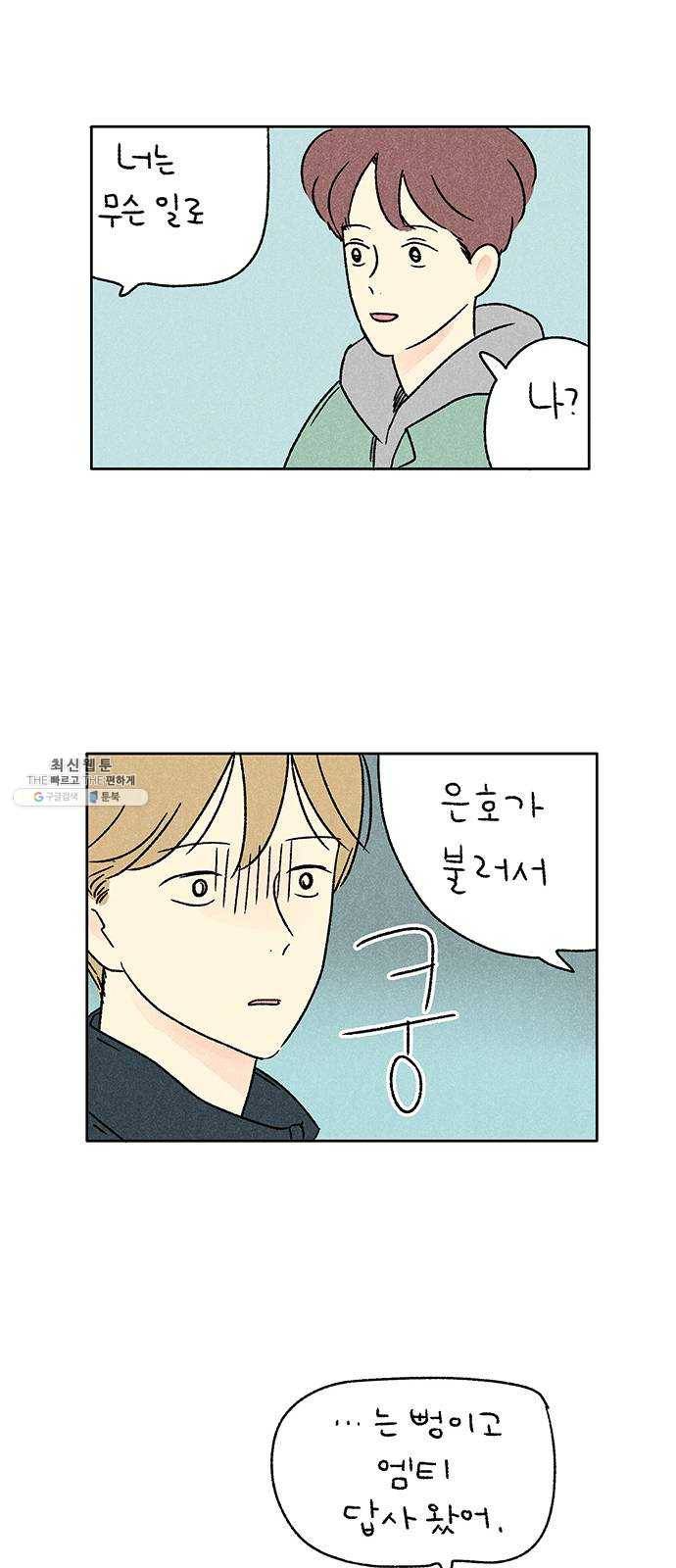 대신 심부름을 해다오 7화 21