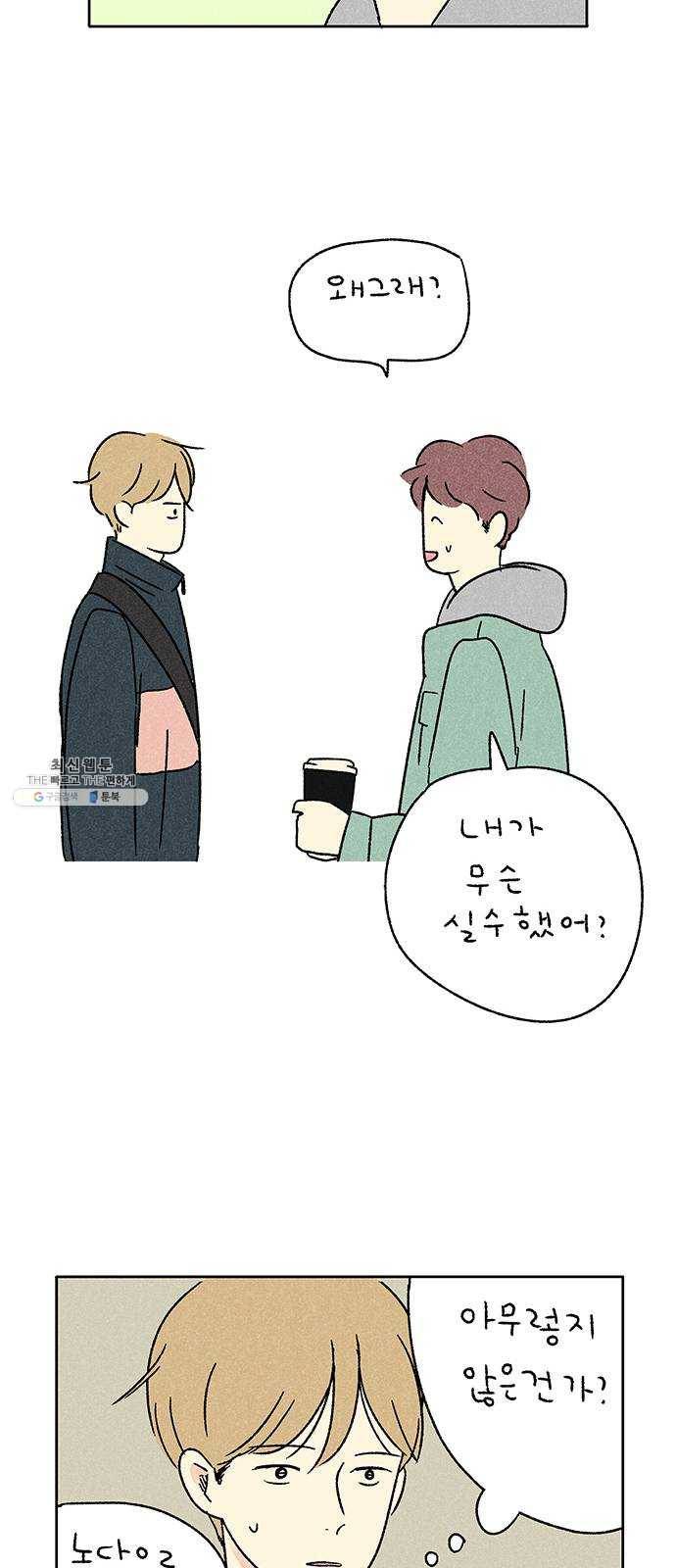대신 심부름을 해다오 7화 23
