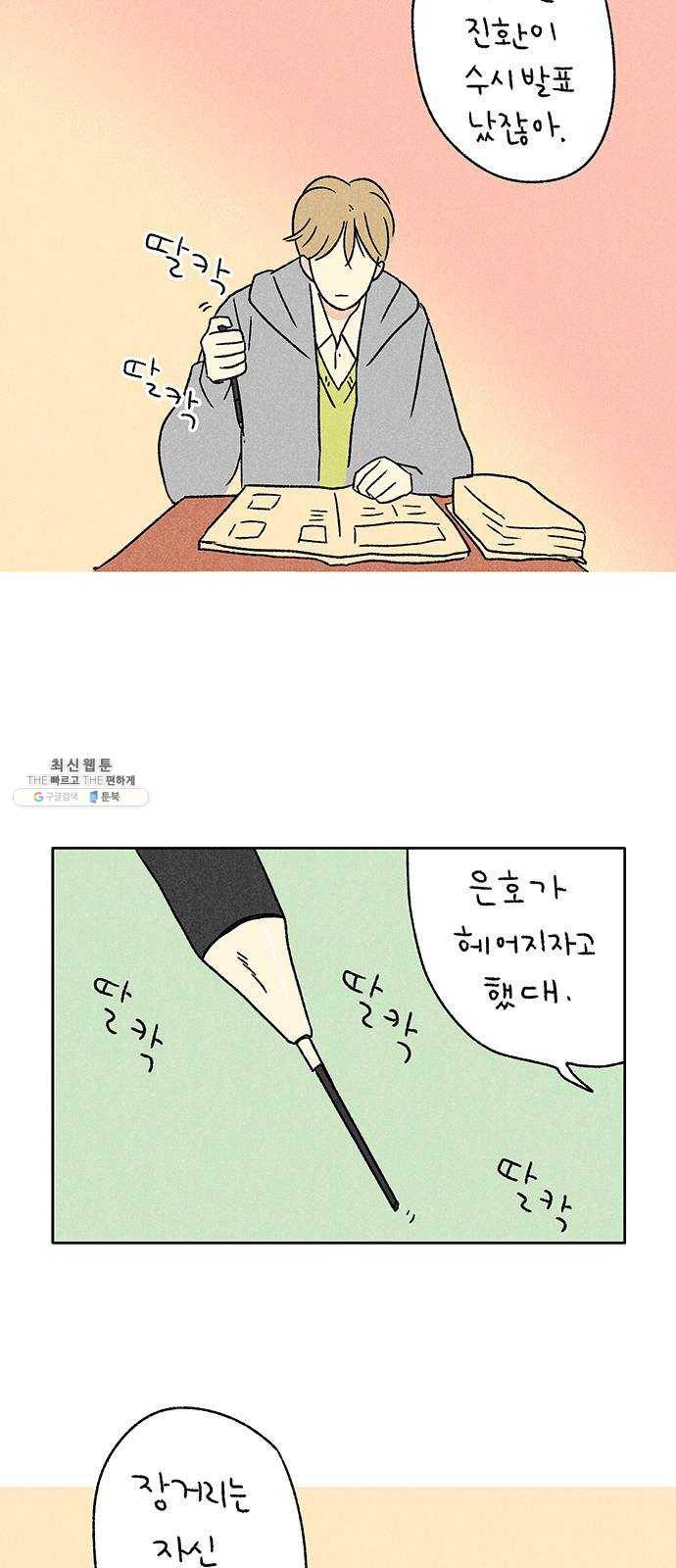 대신 심부름을 해다오 7화 29