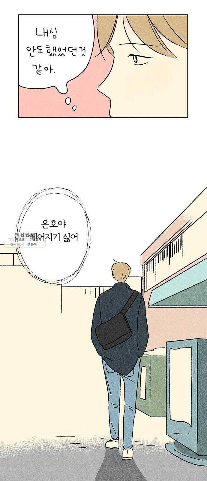 대신 심부름을 해다오 7화 33