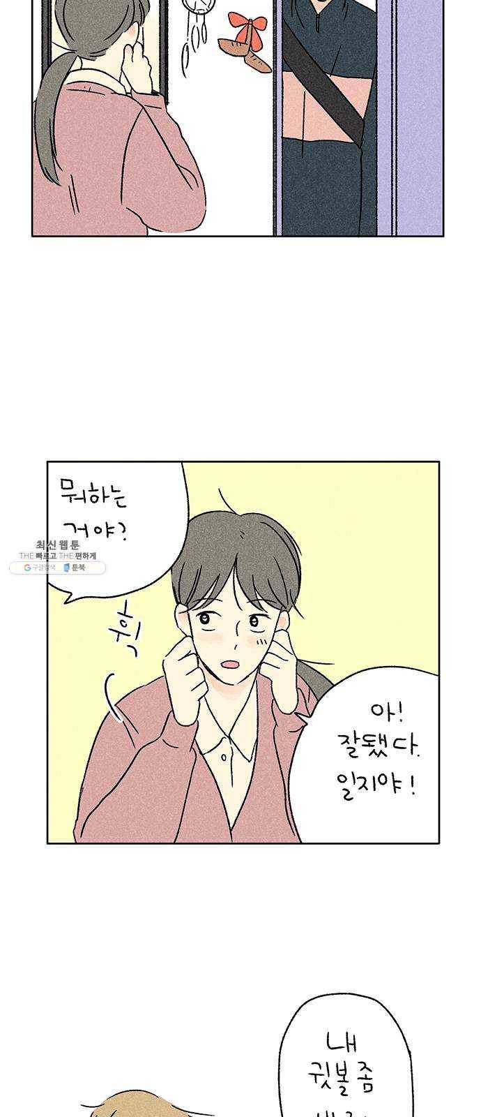 대신 심부름을 해다오 7화 37