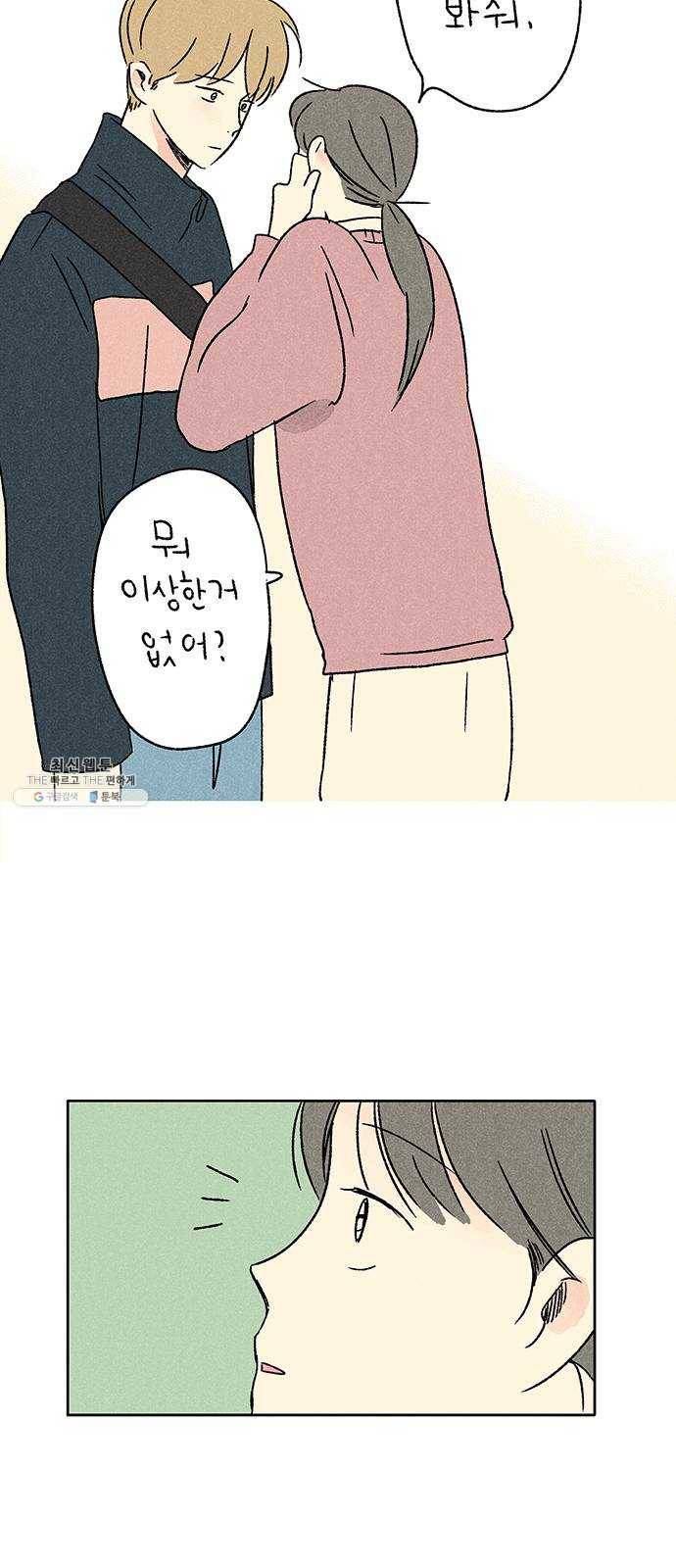 대신 심부름을 해다오 7화 38