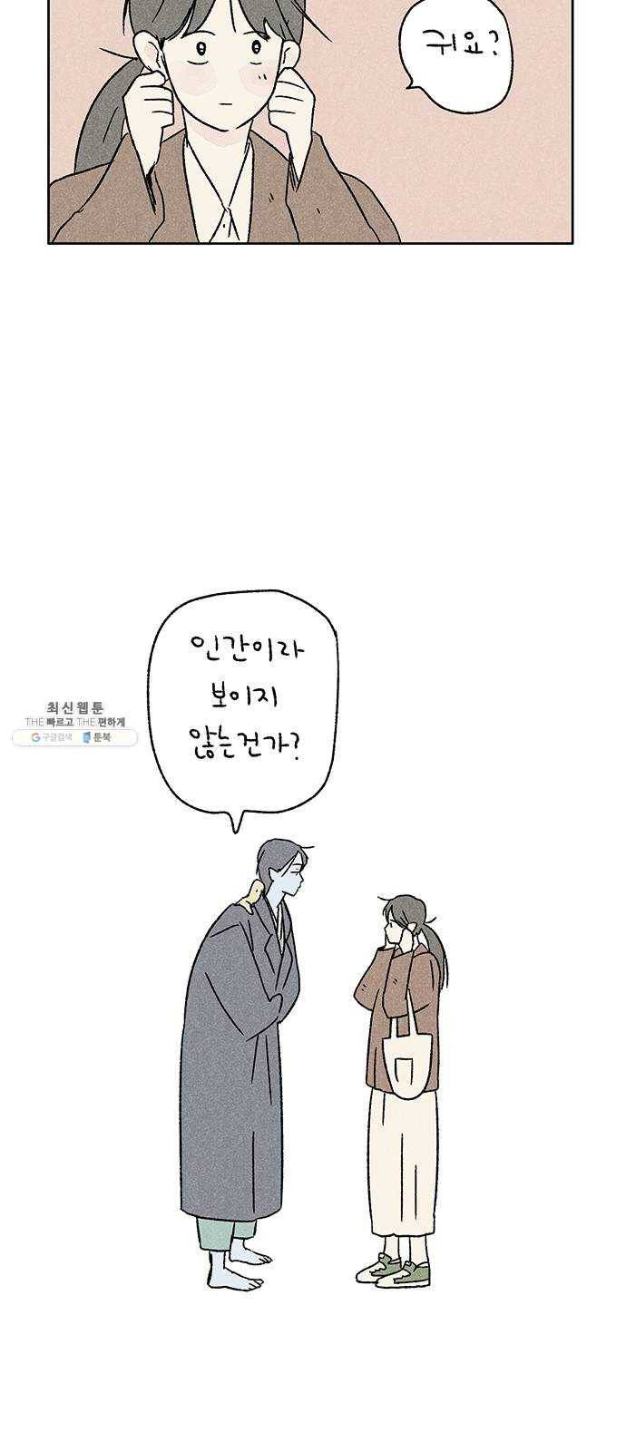 대신 심부름을 해다오 7화 42