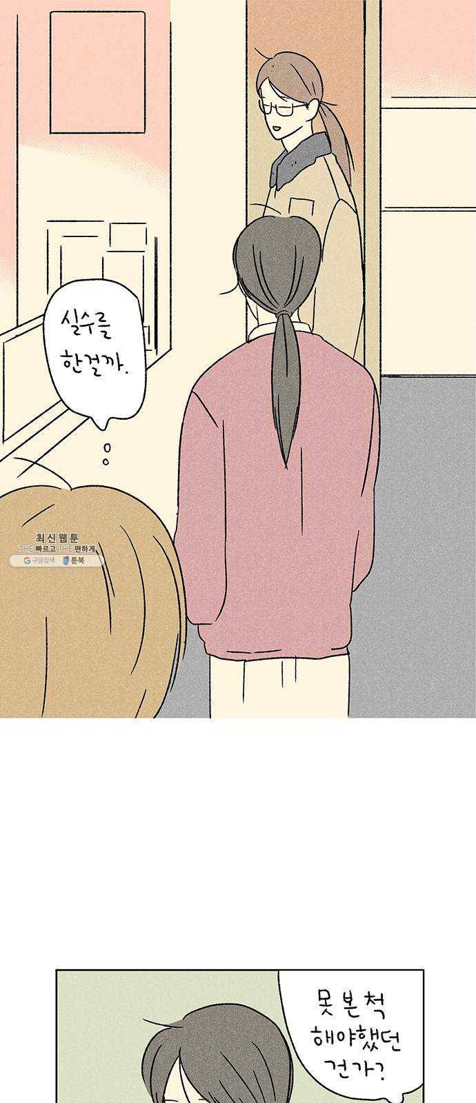 대신 심부름을 해다오 7화 46