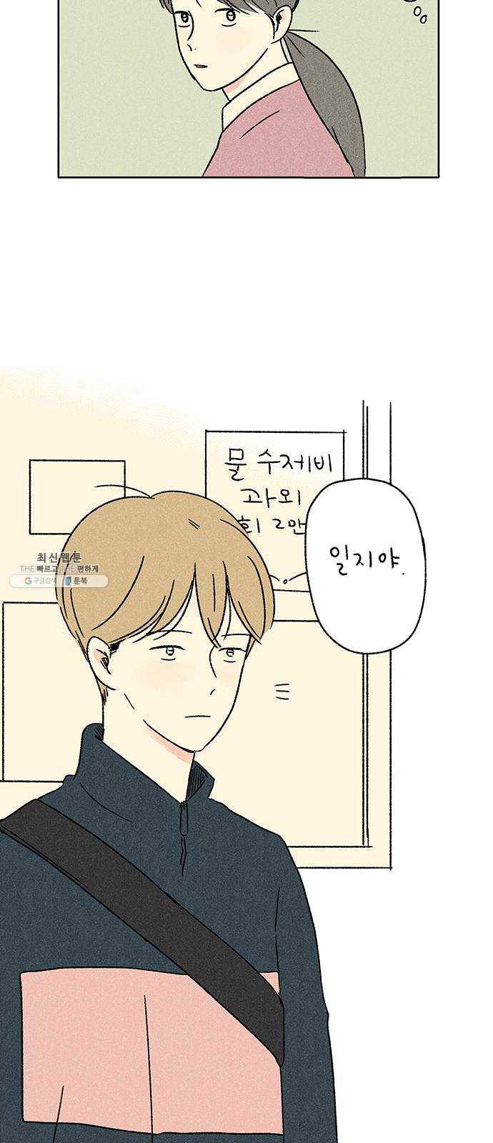 대신 심부름을 해다오 7화 47