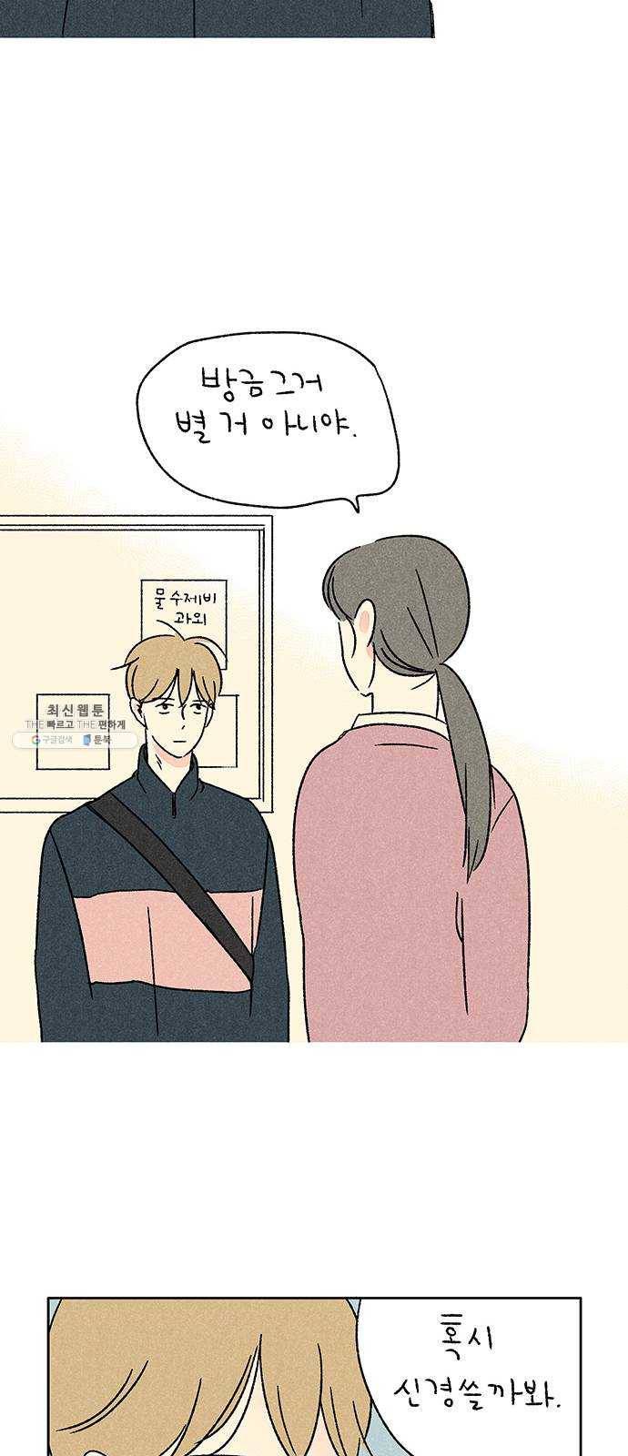 대신 심부름을 해다오 7화 48