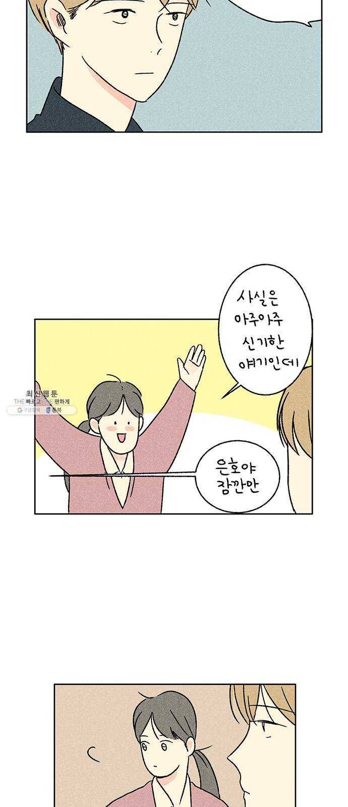대신 심부름을 해다오 7화 49