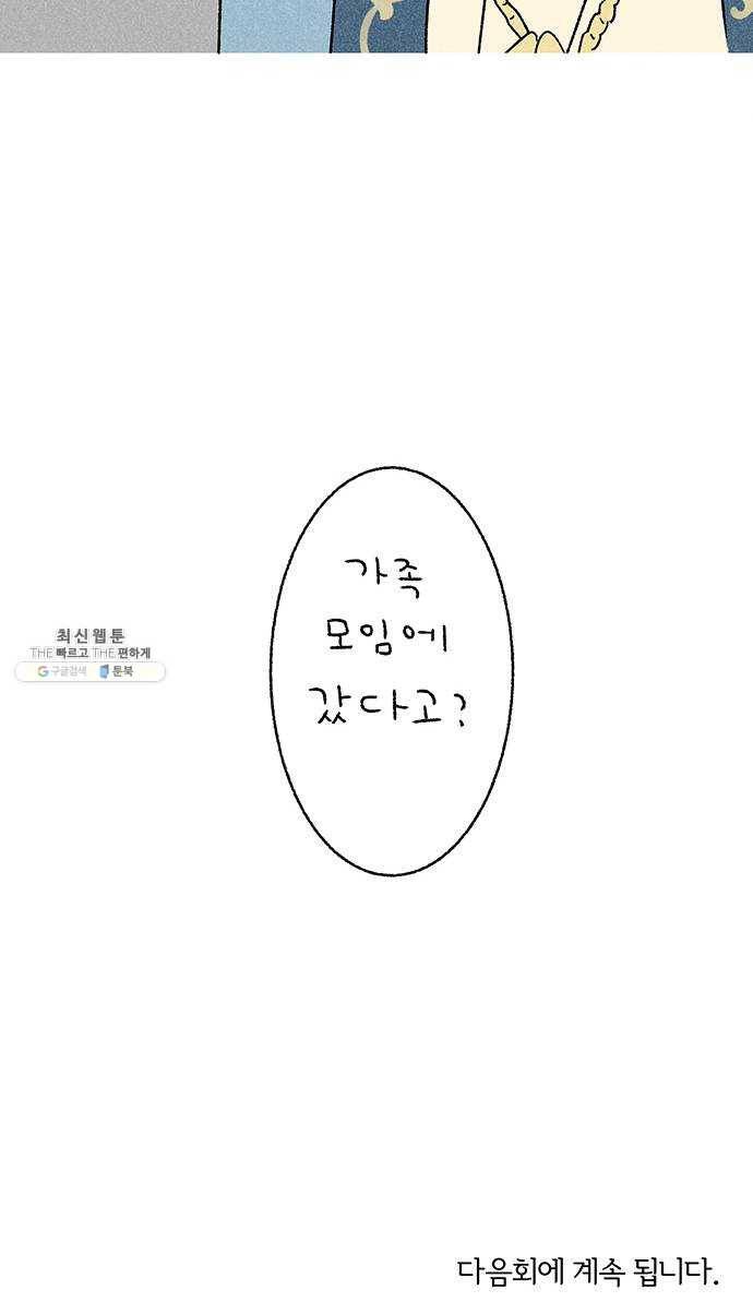 대신 심부름을 해다오 7화 58