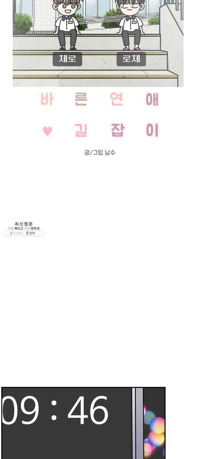 바른연애 길잡이 148 5