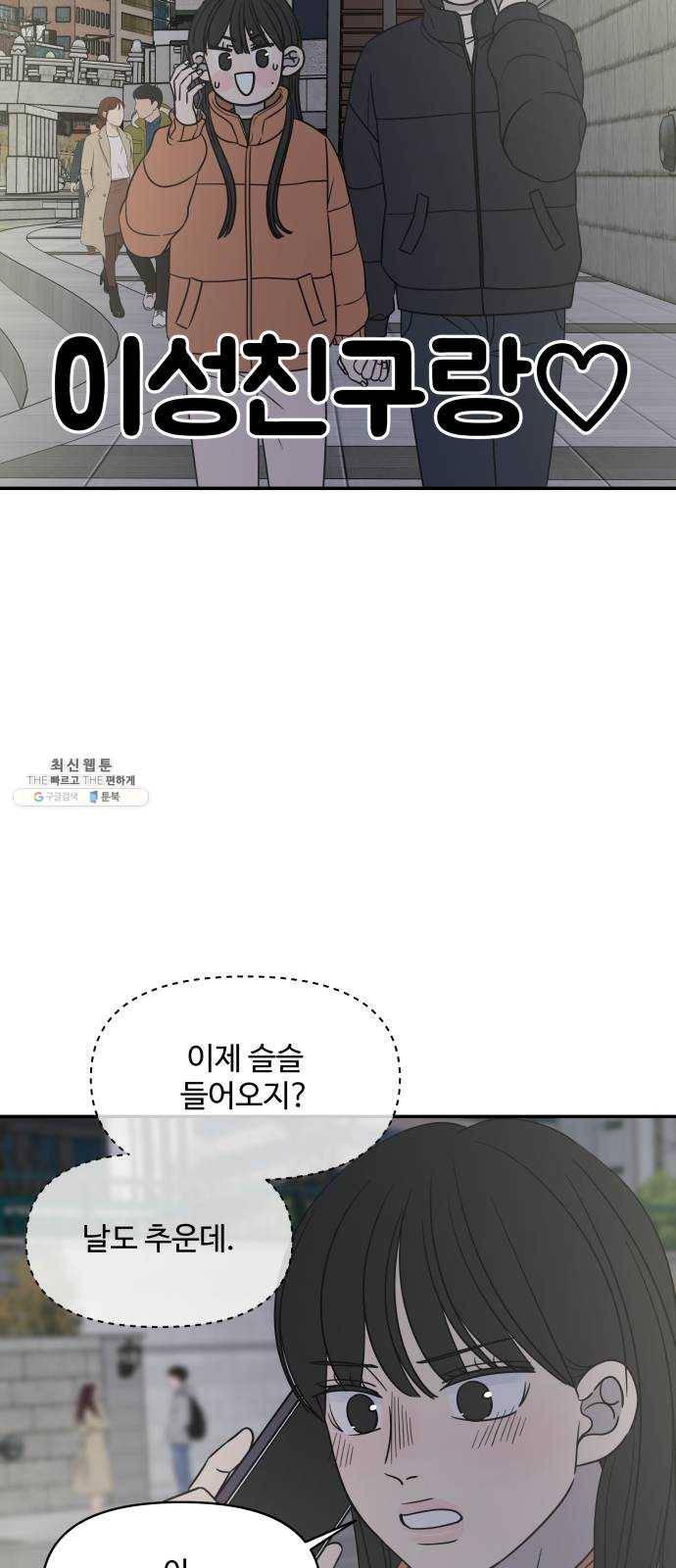 바른연애 길잡이 148 8