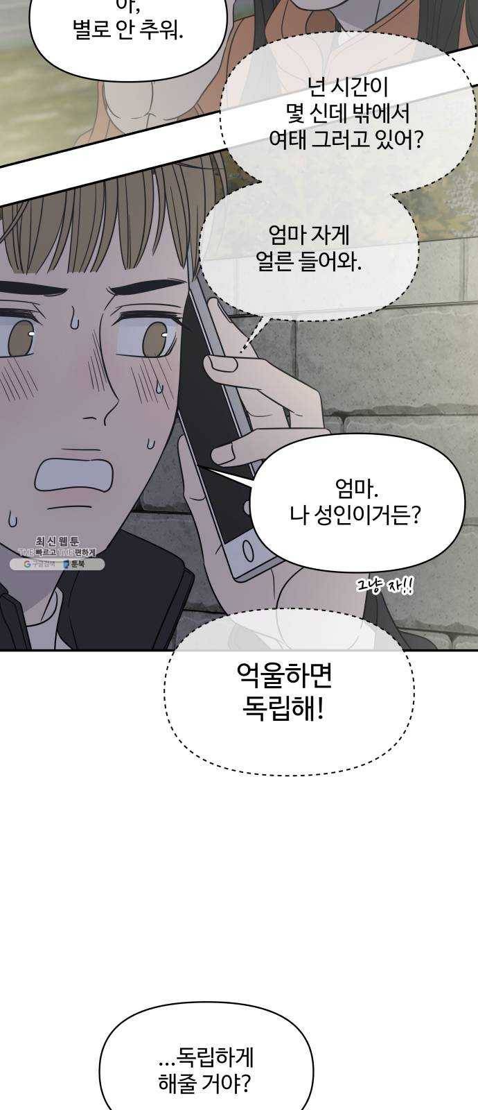 바른연애 길잡이 148 9