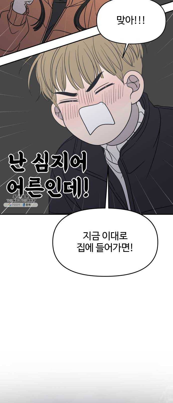 바른연애 길잡이 148 12