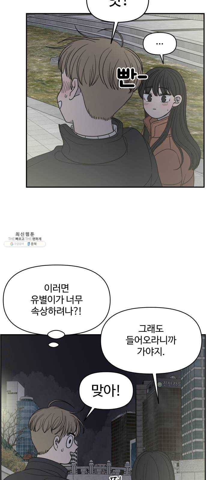 바른연애 길잡이 148 14