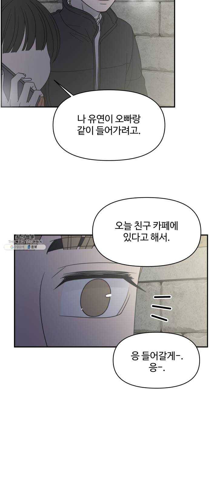 바른연애 길잡이 148 16
