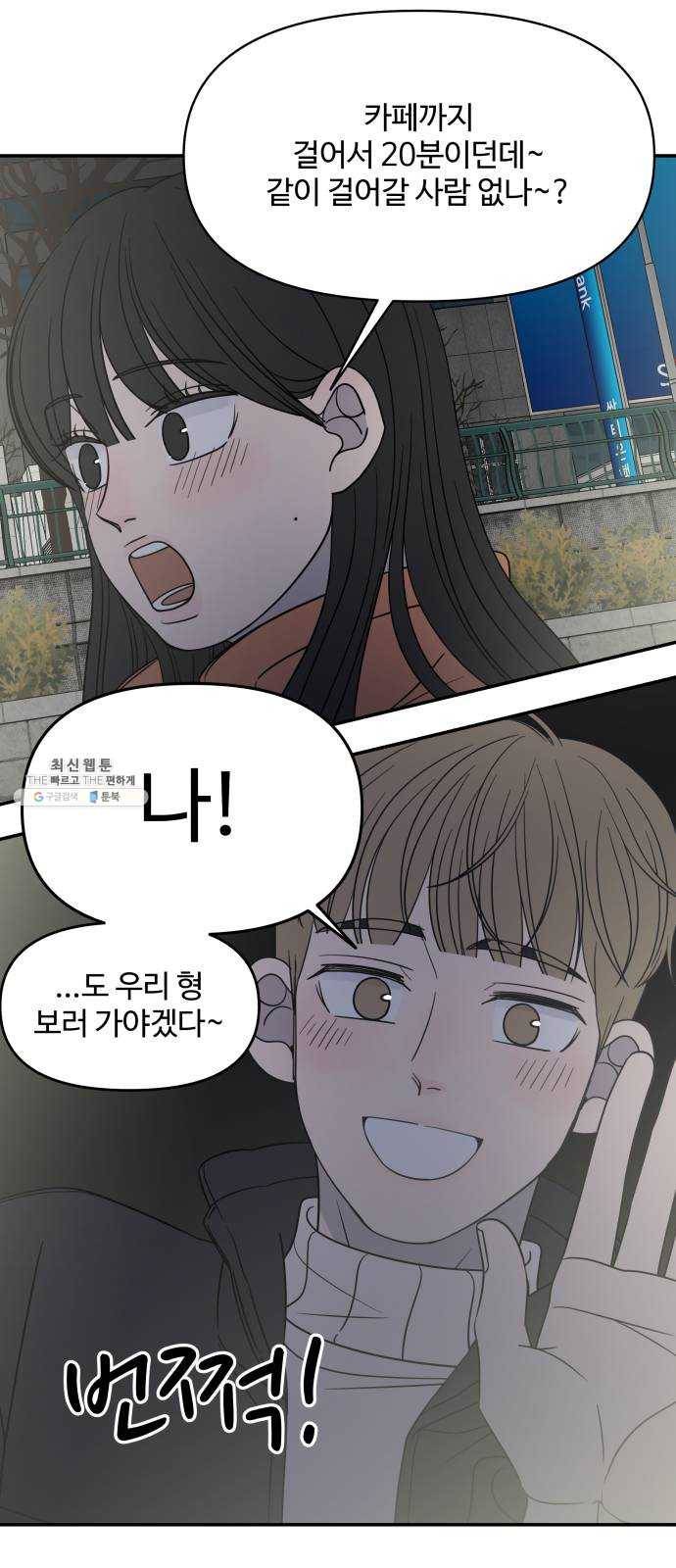바른연애 길잡이 148 18