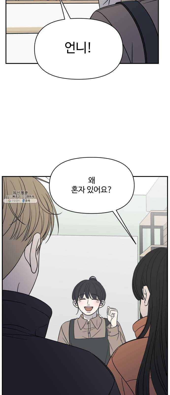 바른연애 길잡이 148 24