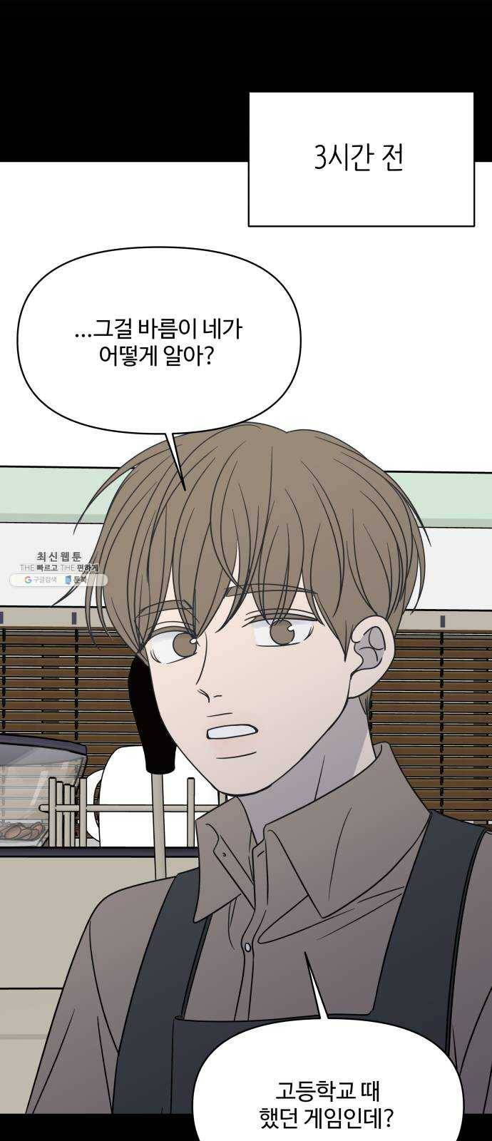 바른연애 길잡이 148 26