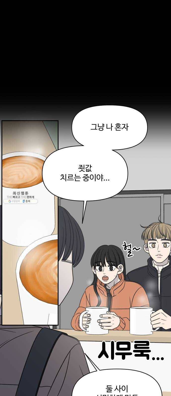 바른연애 길잡이 148 38