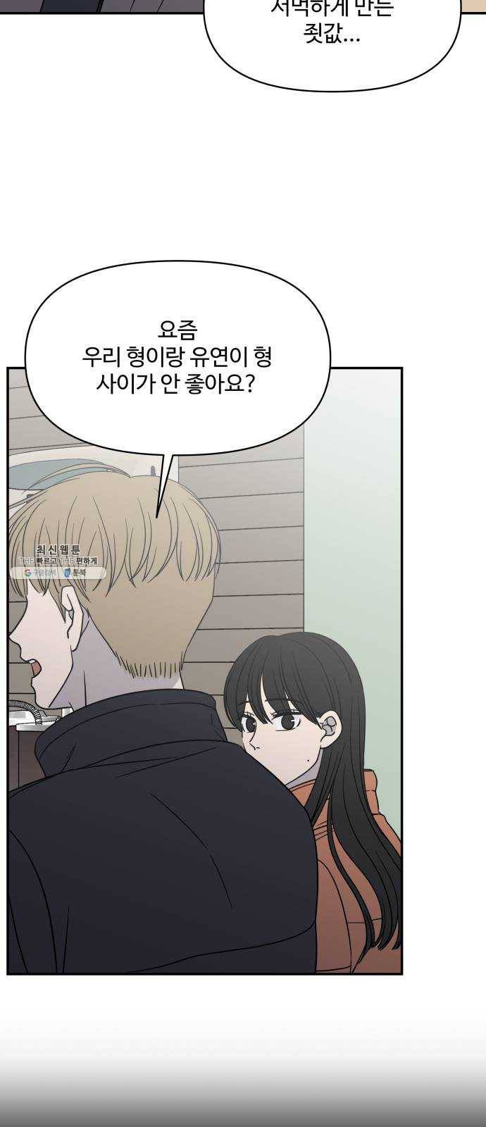바른연애 길잡이 148 39