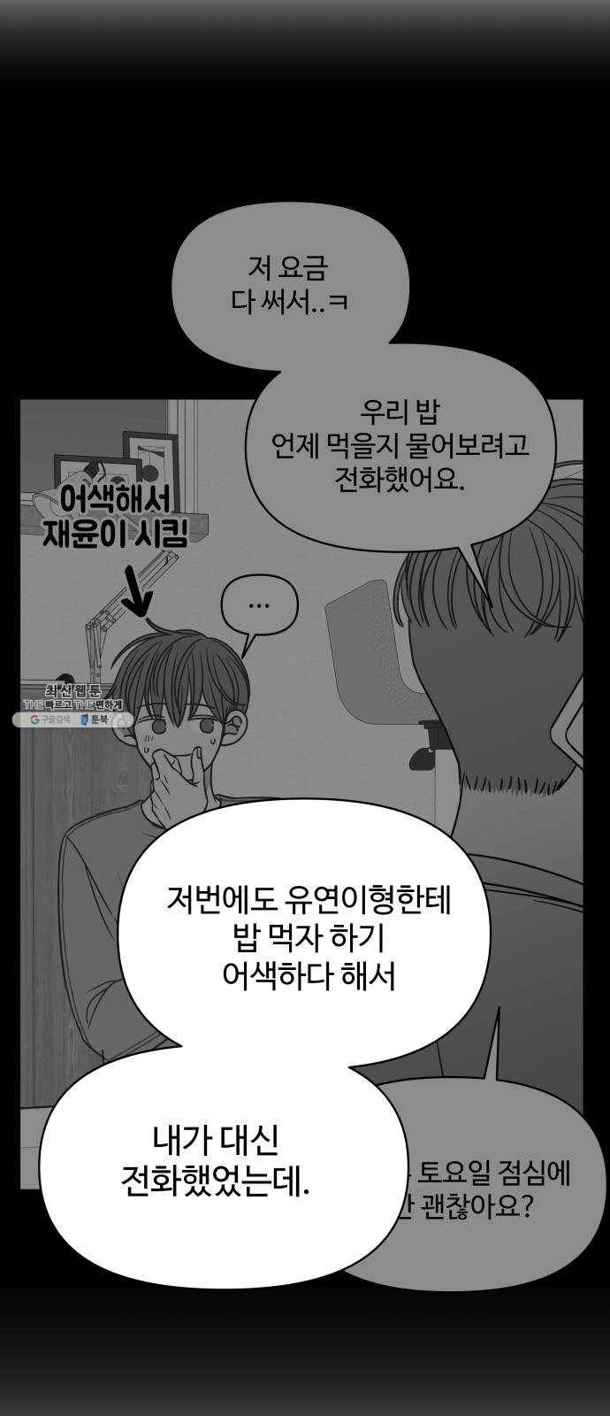 바른연애 길잡이 148 40