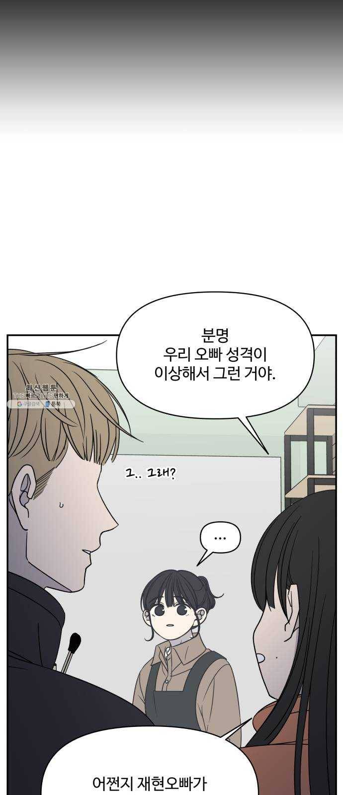 바른연애 길잡이 148 41