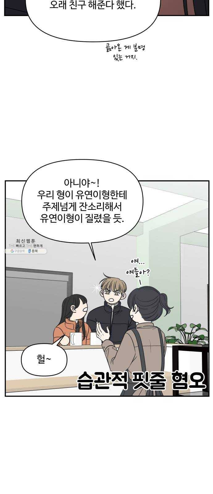 바른연애 길잡이 148 42